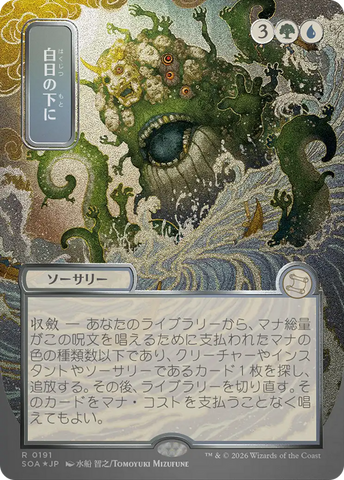 Bring to Light (Japanese Silver Scroll Foil) [Secrets of Strixhaven: Mystical Archive] - The Mythic Store | 24h Order Processing