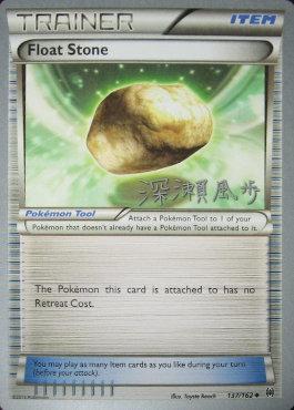 Float Stone (137/162) (Samurai Sniper - Kabu Fukase) [World Championships 2017] - The Mythic Store | 24h Order Processing