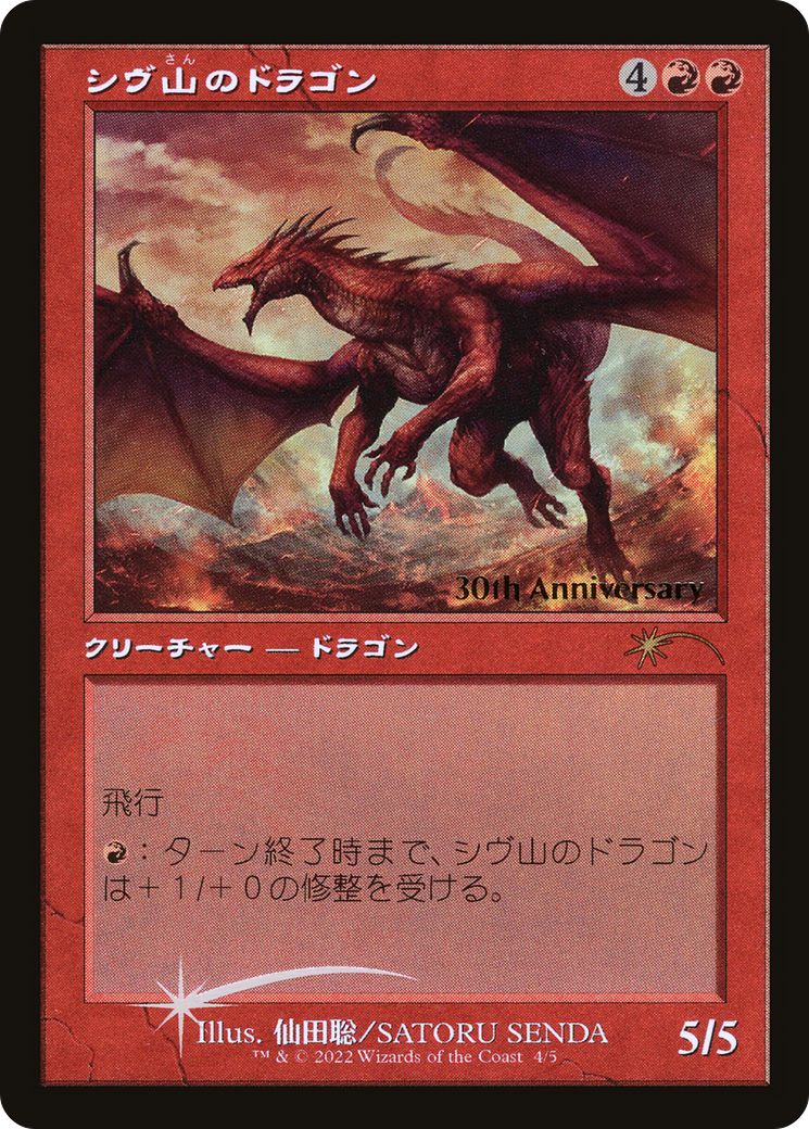 Shivan Dragon (Retro) [30th Anniversary History Promos] - The Mythic Store | 24h Order Processing