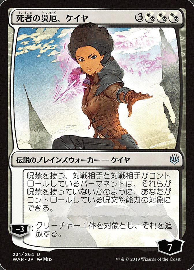 Kaya, Bane of the Dead (Japanese Alternate Art) [War of the Spark] - The Mythic Store | 24h Order Processing