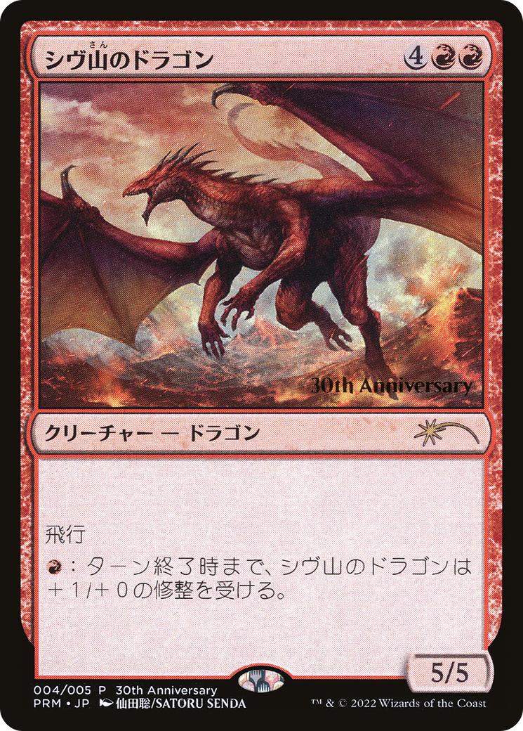 Shivan Dragon [30th Anniversary History Promos] - The Mythic Store | 24h Order Processing