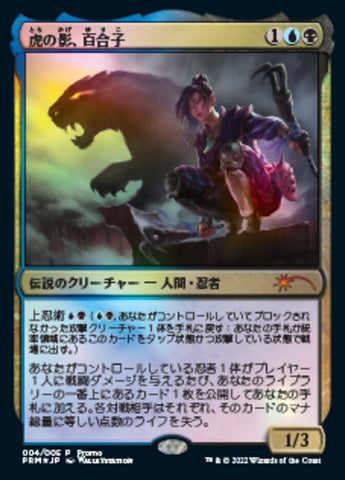 Yuriko, the Tiger's Shadow (Japanese) [Year of the Tiger 2022] - The Mythic Store | 24h Order Processing