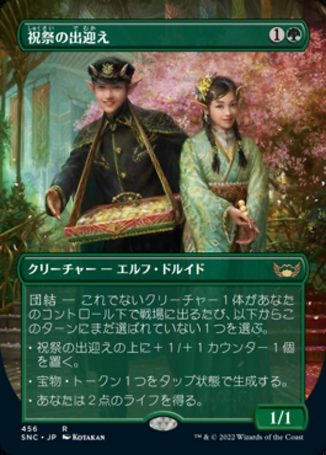 Gala Greeters (Japanese) [Streets of New Capenna] - The Mythic Store | 24h Order Processing