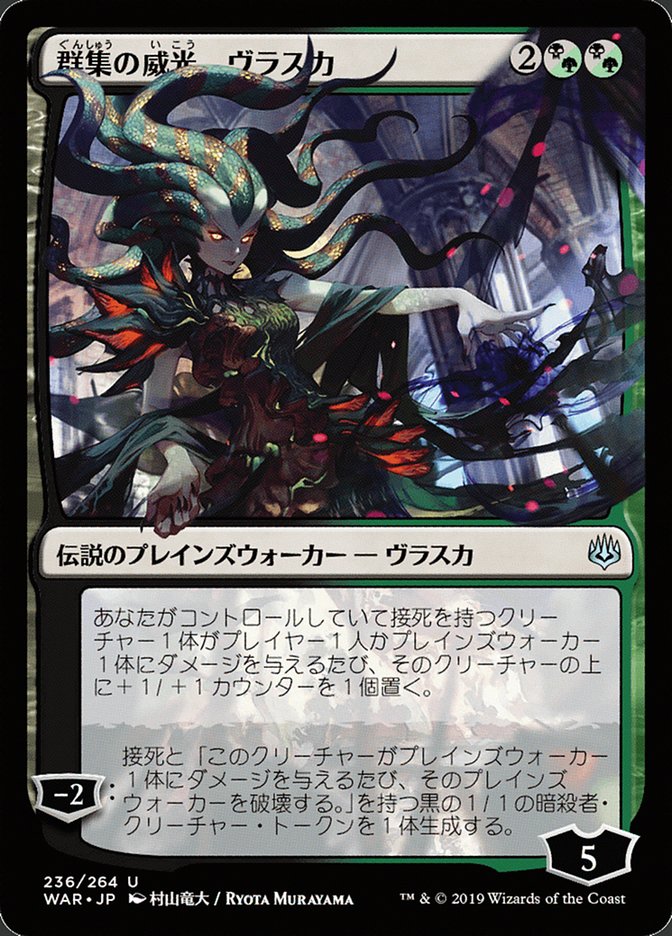 Vraska, Swarm's Eminence (Japanese Alternate Art) [War of the Spark] - The Mythic Store | 24h Order Processing