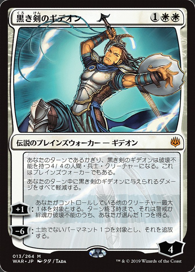 Gideon Blackblade (Japanese Alternate Art) [War of the Spark] - The Mythic Store | 24h Order Processing